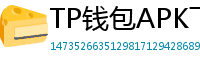 TP钱包APK下载